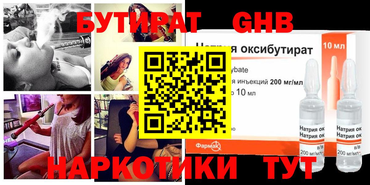 БУТИРАТ GHB  Вход с VPN  Каменск-Шахтинский 