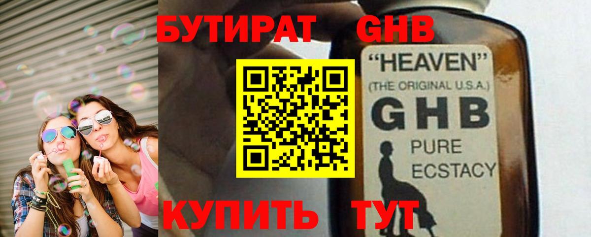 БУТИРАТ бутандиол Каменск-Шахтинский