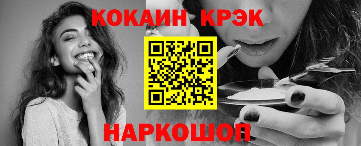 Кокаин Колумбийский  COCAIN Эквадор  Вход с VPN  Каменск-Шахтинский 