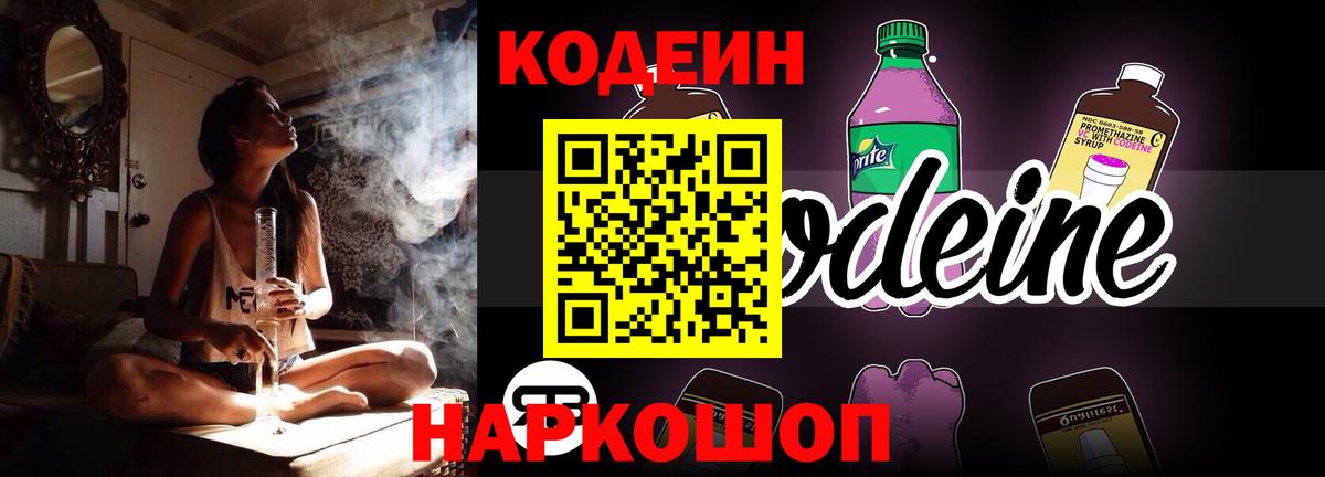 Кодеиновый сироп Lean Purple Drank Каменск-Шахтинский