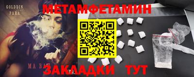 метамфетамин Бийск