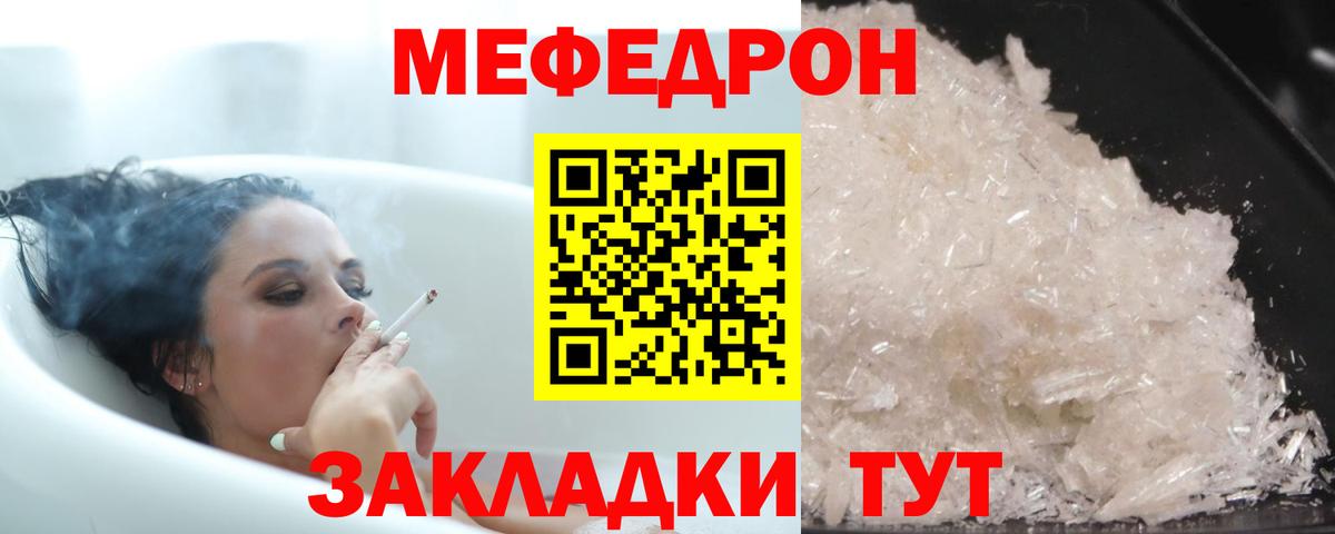 МЯУ-МЯУ  Вход с VPN  МЯУ-МЯУ  Мефедрон mephedrone  Каменск-Шахтинский 