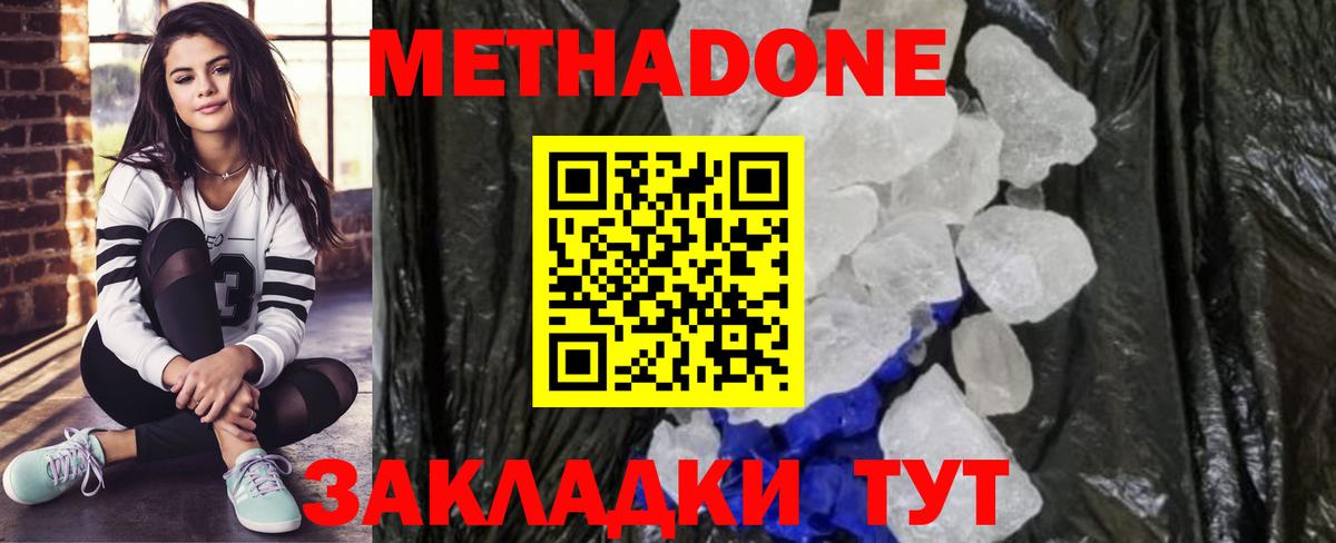 Каменск-Шахтинский  Метадон methadone  Метадон мёд  Вход с VPN 