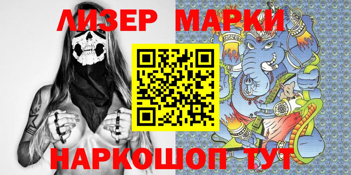 Марки NBOMe 1,8мг Каменск-Шахтинский